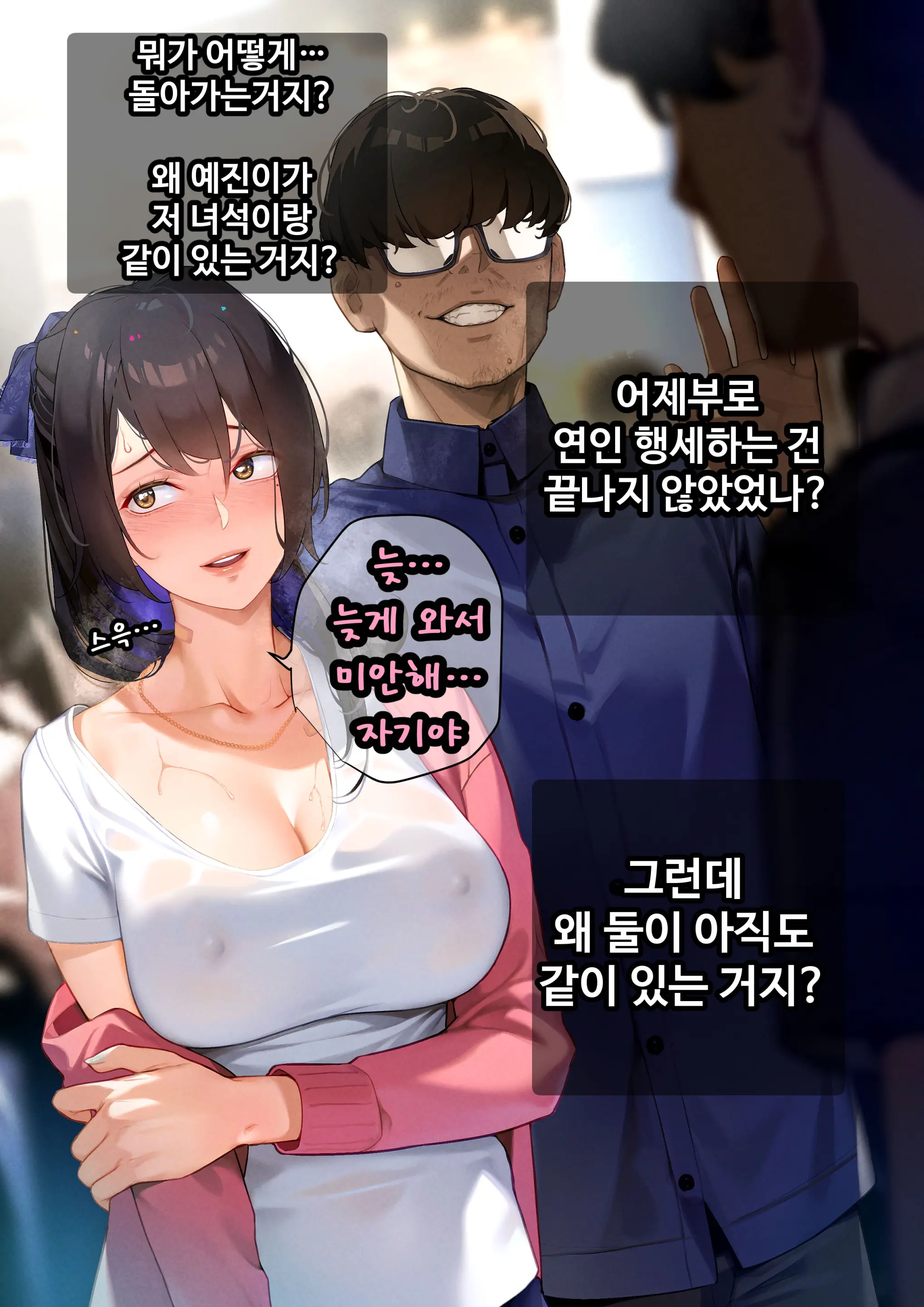 그녀가 말하지 않은 진실 - 예진 Part 1 -